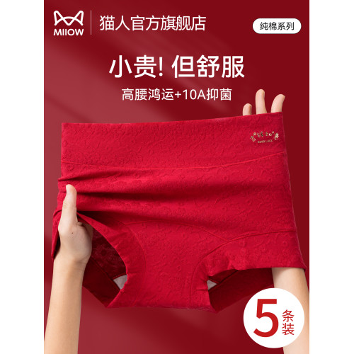 貓人紅色內褲女士高腰收腹2026新款抗菌純棉襠鴻運本命年平角短褲