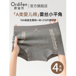 歐迪芬內褲女士純棉抑菌全棉襠無痕中腰不夾臀女生打底四角平角褲