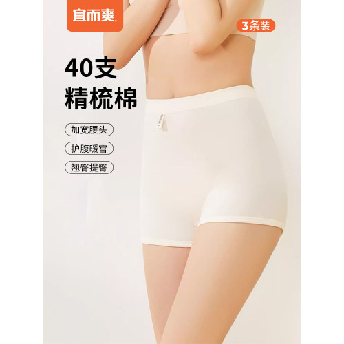 [3條]宜而爽純棉平角褲女高腰包腹提臀女士透氣100%新疆棉內褲女