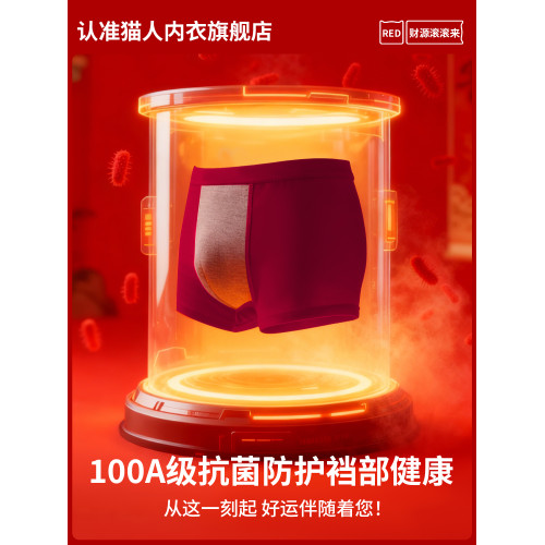 貓人本命年男士內褲紅色2026馬年短褲男款純棉平角四角褲結婚禮物