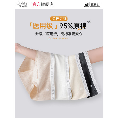 歐迪芬醫用級A類純棉內褲女中腰2026新款10A抑菌加長襠女士三角褲