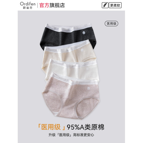 歐迪芬醫用級A類純棉內褲女中腰2026新款10A抑菌加長襠女士三角褲