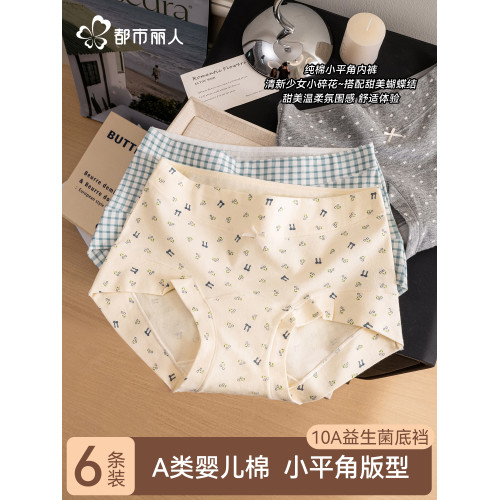都市麗人純棉女士內褲2025新款10a抑菌加長檔包臀少女生平四角褲