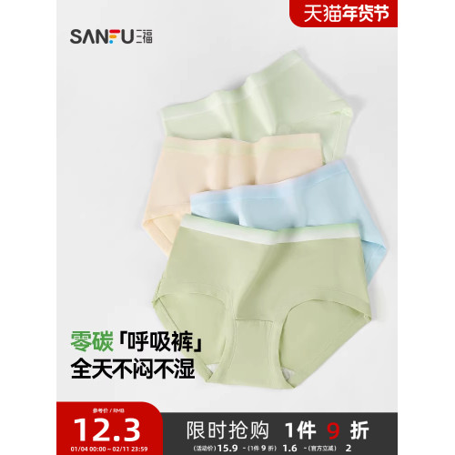 三福莫代爾內褲女生透氣低腰柔軟舒適女士可愛純棉襠三角褲471777