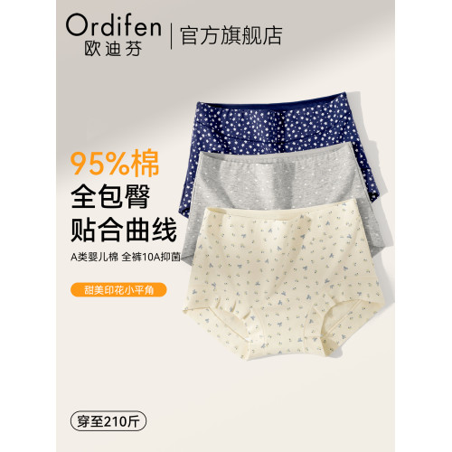 歐迪芬女士純棉平角安全內褲大碼加長棉襠無痕舒適透氣胖mm內褲女