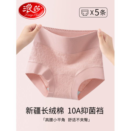 浪莎純棉平角內褲女士全棉抗菌襠高腰收腹提臀女生四角褲2025新款