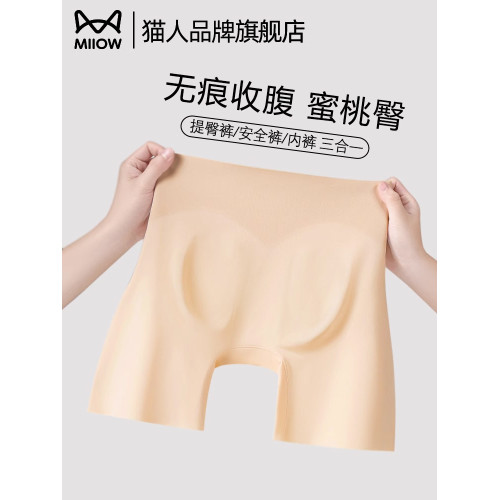 貓人無痕收腹提臀安全褲女防走光夏季薄款冰絲高腰內褲打底平角褲