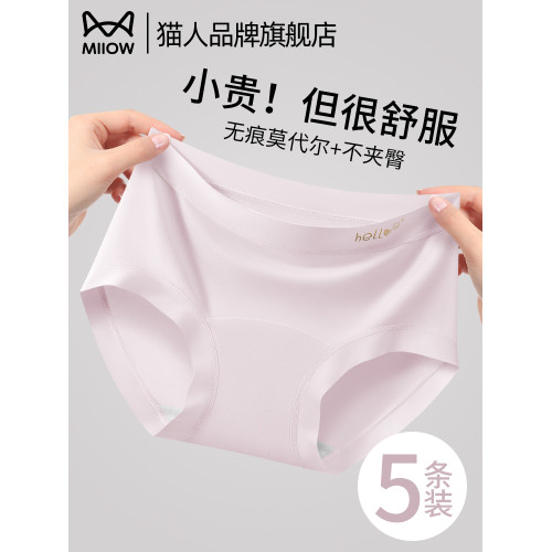 貓人莫代爾內褲女士2026新款純棉抑菌襠無痕透氣少女生三角短褲頭