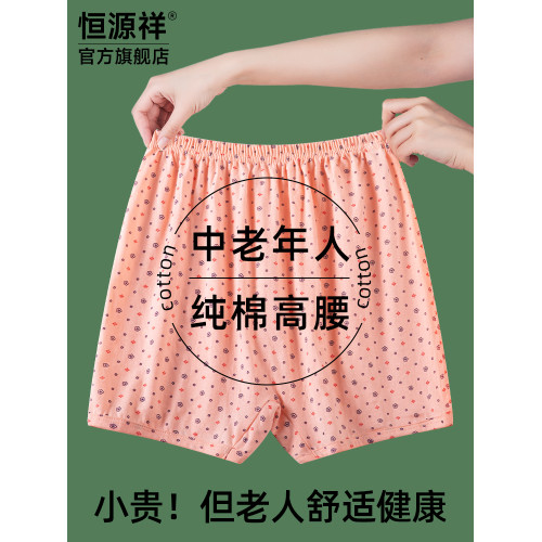 恒源祥媽媽女士內褲純棉高腰中老年人加大碼短褲寬鬆全棉平角奶奶