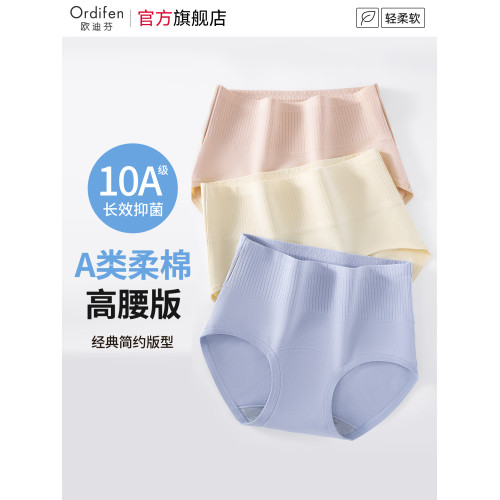 歐迪芬內褲女士純棉抗菌全棉加長襠2025新款高腰收腹女生三角短褲