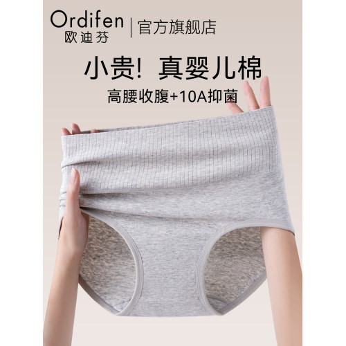 歐迪芬內褲女士純棉抗菌全棉加長襠2025新款高腰收腹女生三角短褲