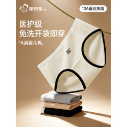都市麗人無痕2026新款純棉內褲女10A抗菌免洗少女士無痕三角褲