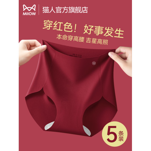 貓人紅色本命年內褲女2025新款高腰收腹蠶絲抑菌加長襠不夾臀短褲