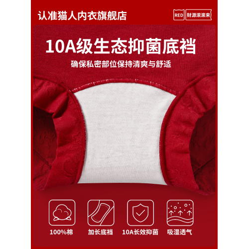 貓人內褲女士本命年紅色2026新款純棉抑菌襠中腰親膚四角平角短褲