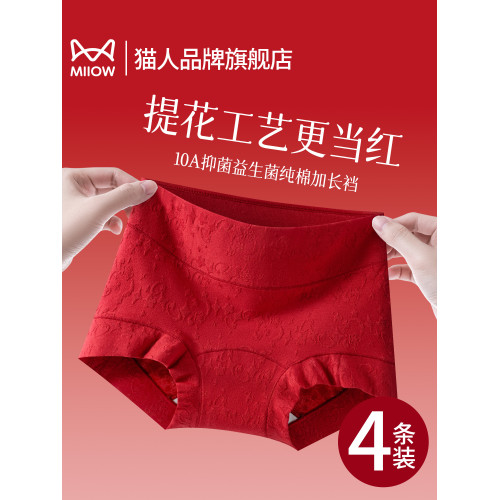 貓人內褲女士本命年紅色2026新款純棉抑菌襠中腰親膚四角平角短褲