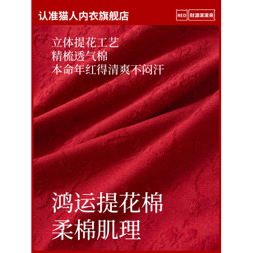 貓人內褲女士本命年紅色2026新款純棉抑菌襠中腰親膚四角平角短褲