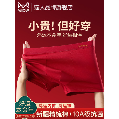 貓人本命年男士內褲純棉男生紅色四角短褲馬年透氣平角褲男款大碼