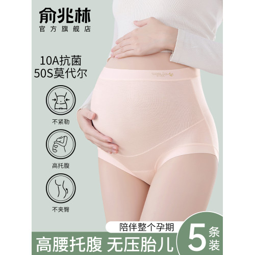 莫代爾孕婦內褲100%全棉抗菌襠2025新款高腰托腹懷孕早中晚期專用