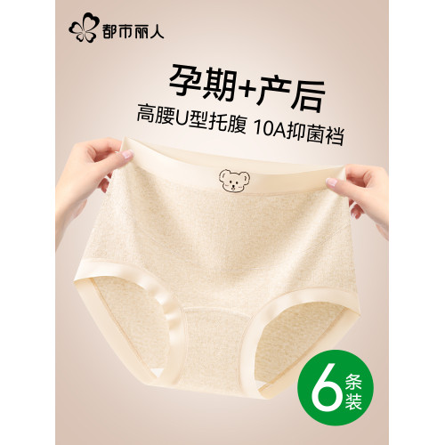 都市麗人孕婦內褲女士純棉抗菌襠2025新款孕早中晚期無痕高腰托腹