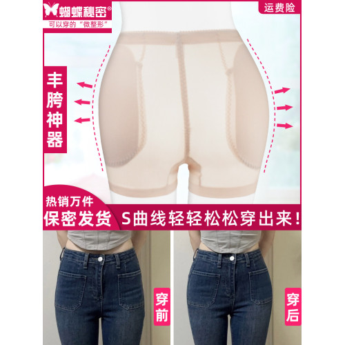 蝴蝶秘密豐胯無痕假屁股提臀內褲假胯神器寬跨墊凹陷自然薄款神器