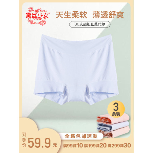 黛絲少女內褲80支莫代爾無痕高腰提臀四角褲抗菌透氣純色女平腳褲