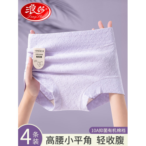 浪莎平角內褲女生純棉大碼胖mm全棉抗菌檔無痕高腰收腹不夾臀短褲