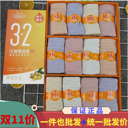 4條裝3+2新姿態生薑暖宮褲護宮乾爽持久暖宮女中高腰包臀抗菌內褲
