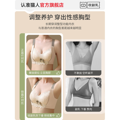 貓人內衣女小胸聚攏調整型防下垂上托收副乳無鋼圈精油柔珠文胸罩