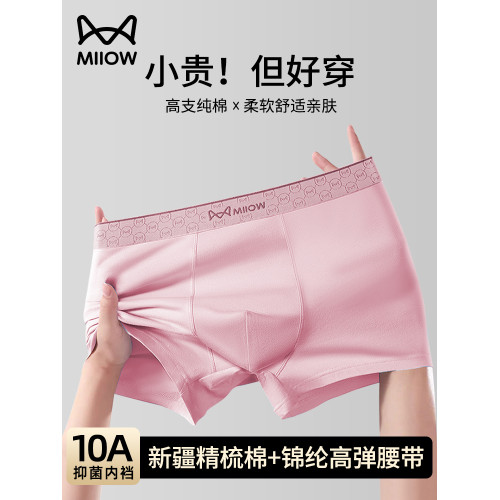 貓人男士內褲男款純棉100%全棉襠四角猛男粉色男生2026新款短褲頭