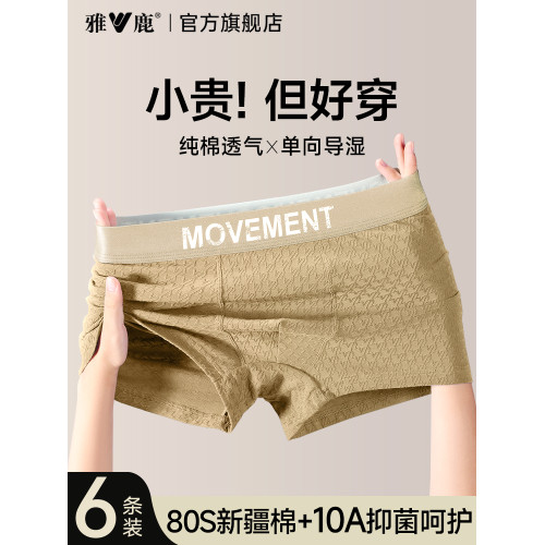 雅鹿男士內褲男生純棉抗菌四角平角短褲頭男款運動2026新款青少年 雅鹿男士內褲男生純棉抗菌四角平角短褲頭男款運動2026新款青少年