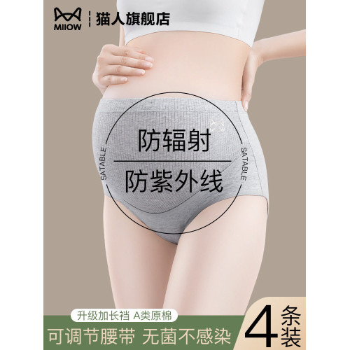 貓人孕婦內褲懷孕期專用防輻射純棉抑菌孕中晚期可調節高腰秋冬季