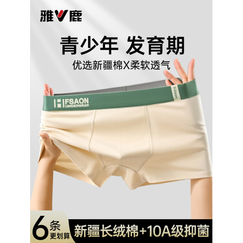 雅鹿青少年純棉內褲男發育期四角褲初高中學生胖童平角短褲衩男孩 雅鹿青少年純棉內褲男發育期四角褲初高中學生胖童平角短褲衩男孩