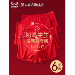 貓人青少年內褲男生發育期本命年紅色純棉初高中生胖大童平角褲頭