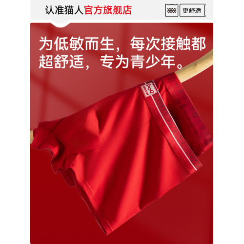 貓人青少年內褲男生發育期本命年紅色純棉初高中生胖大童平角褲頭