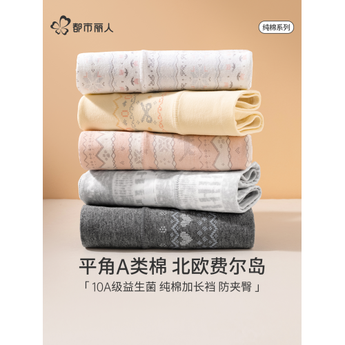 都市麗人平角女士內褲純棉抗菌全棉加長襠2025新款無痕包臀四角褲 都市麗人平角女士內褲純棉抗菌全棉加長襠2025新款無痕包臀四角褲