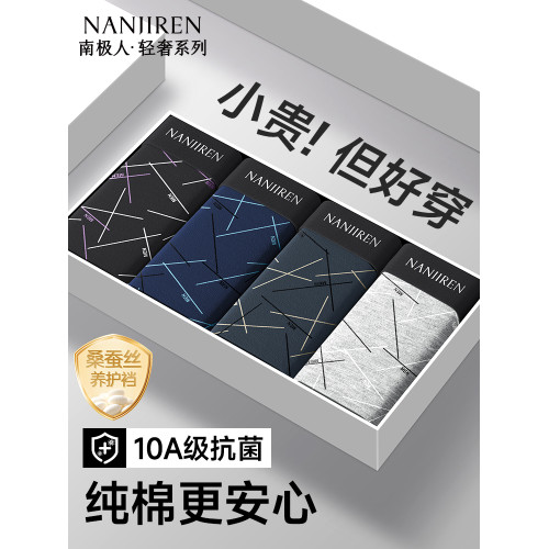 南極人男士內褲純棉男生四角平角短褲頭抗菌男款2026新款男式運動