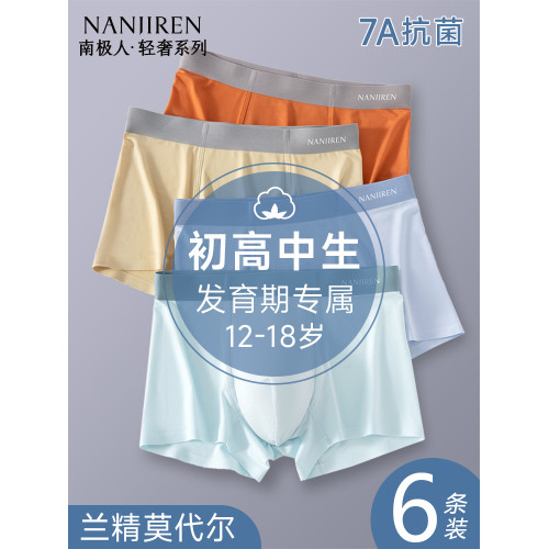 南極人青少年平角內褲男生發育期初高中學生莫代爾四角短褲衩透氣