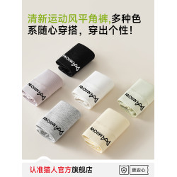 貓人平角女士內褲純棉2025新款全棉抗菌襠無痕全包臀大碼四角短褲