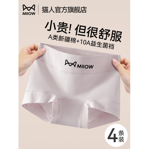 貓人平角女士內褲純棉2025新款全棉抗菌襠無痕全包臀大碼四角短褲
