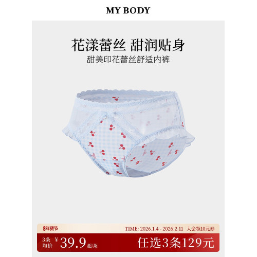 3件129|商場同款MYBODY新款甜美印花波浪荷葉邊花漾蕾絲舒適內褲