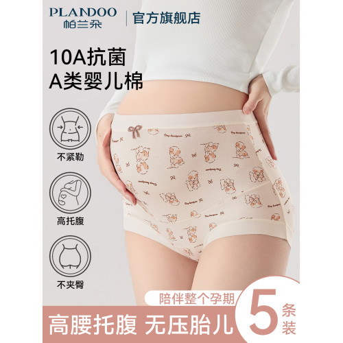 帕蘭朵孕婦內褲女10A抑菌襠懷孕期專用高腰托腹包臀A類純棉三角褲