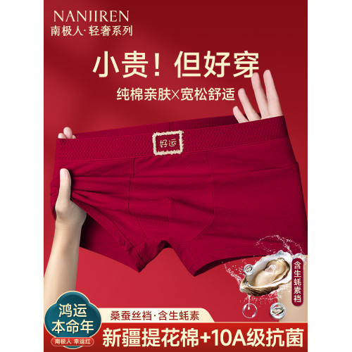 南極人本命年男士內褲男生屬馬年大紅色純棉四角平角短褲結婚男款