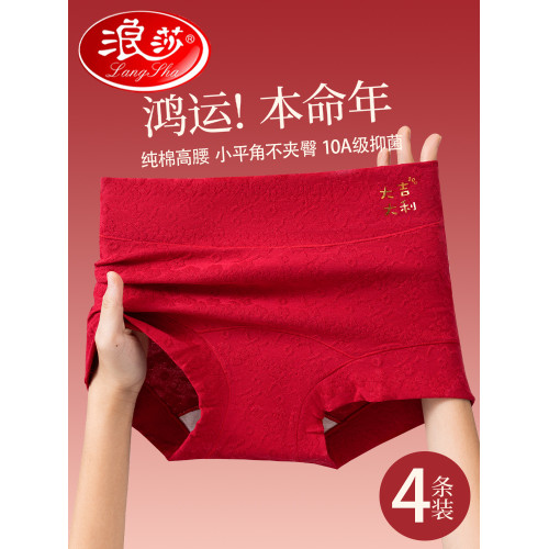 浪莎本命年紅色內褲女士純棉平角2026年新款屬馬結婚禮物高腰短褲