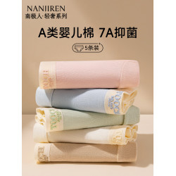 南極人內褲女士純棉7a級抗菌中腰無痕透氣女生全棉襠三角短褲新款