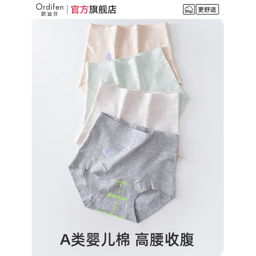 歐迪芬高腰內褲女士純棉10A抗菌襠2025新款大碼收腹平角短褲頭女