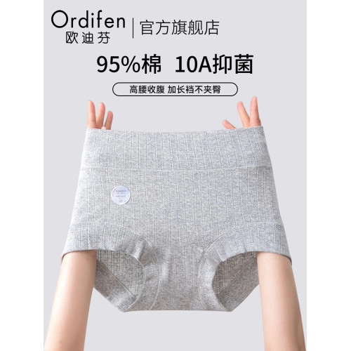 歐迪芬高腰內褲女士純棉10A抗菌襠2025新款大碼收腹平角短褲頭女