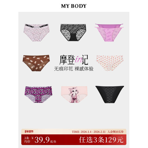 3件129|商場同款MYBODY內褲女時尚可愛萌寵印花無痕低腰三角內褲