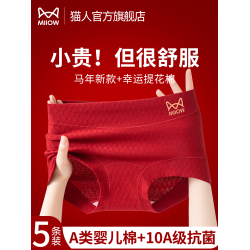 貓人紅色內褲女士純棉抗菌襠中腰無痕本命年平角四角短褲馬年新款