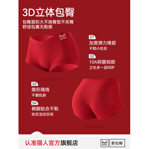 貓人紅色內褲女士純棉抗菌襠中腰無痕本命年平角四角短褲馬年新款