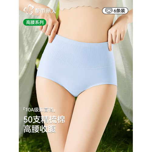 都市麗人高腰收腹內褲女士2026新款純棉抗菌全棉襠包臀女生三角褲